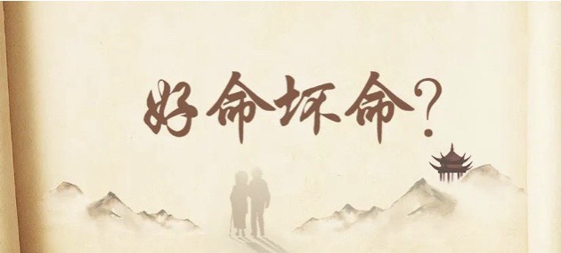 【好命不好命表面行為呈現的背後，都有深層的心理原因】