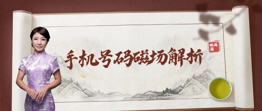 手機號碼吉凶案例分析