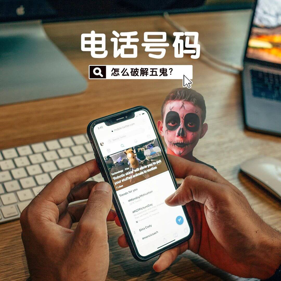 手機號碼算命