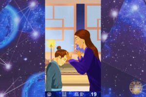 地澤臨是什麼？最完整詳解：地澤臨命卦、運勢財運、工作事業、感情、求職、考試、婚姻