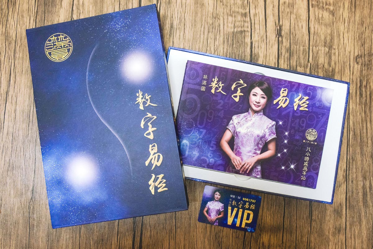 數字易經看出你適合什麼職業，林滿圓老師為你解析