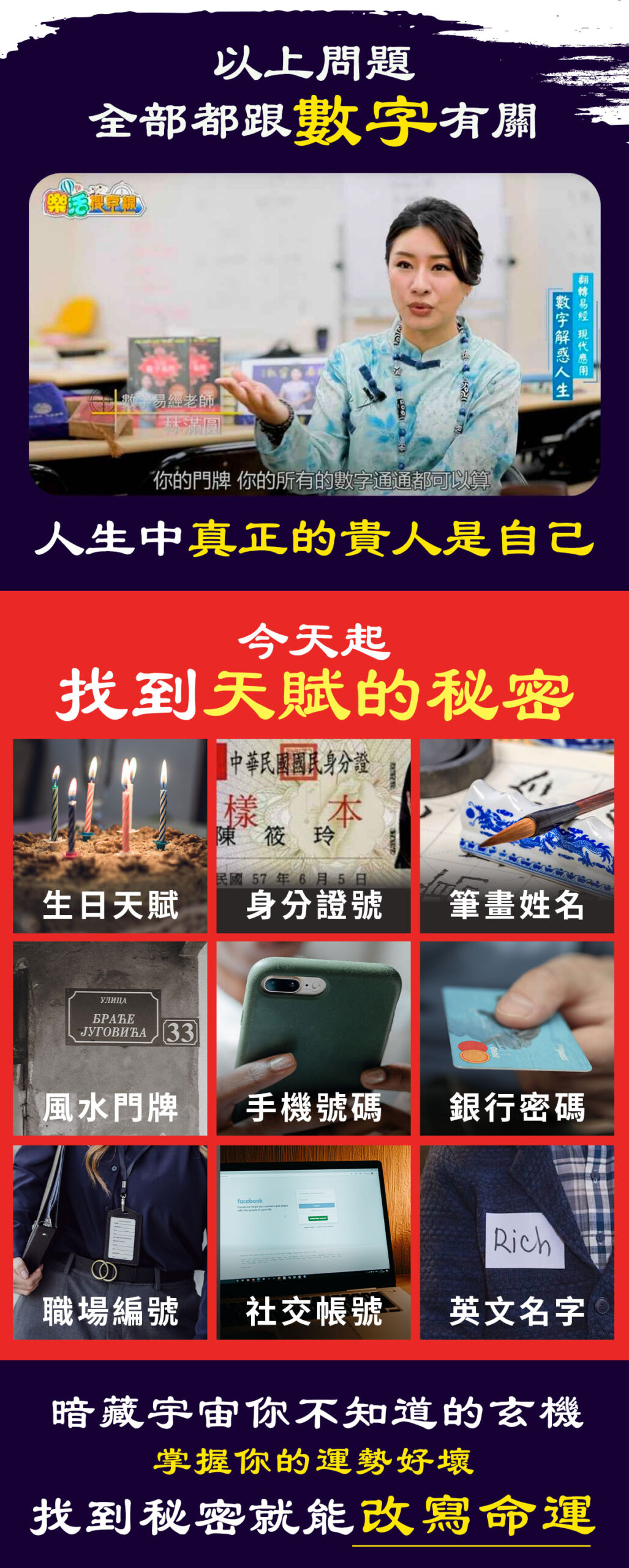 人生是種玄學，既然是想不通原因 利用五千年古人智慧流傳下來的易經，結合現代科學所研究出的數字易經來替您分析您的生命密碼、找最適合你的人生方向、幸福